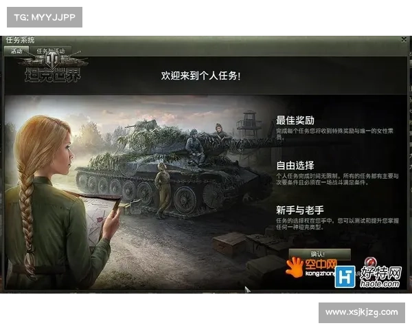 在坦克世界中快速领取任务的有效方法与技巧解析 在坦克世界中快速领取任务的有效方法与技巧解析