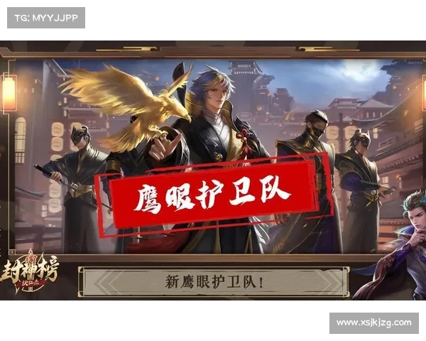 王者荣耀鹰眼护卫队开启你的专属冒险之旅与战斗挑战 王者荣耀鹰眼护卫队开启你的专属冒险之旅与战斗挑战