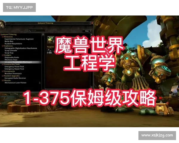 魔兽世界工程学必学技能解析让你成为高手的关键秘籍 魔兽世界工程学必学技能解析让你成为高手的关键秘籍