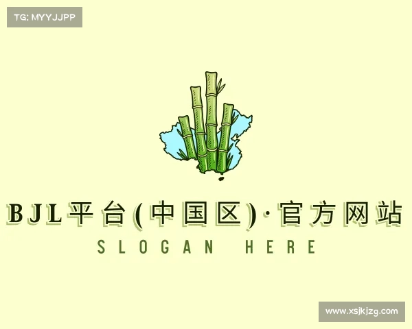 认识bjl平台(中国区)·官方网站